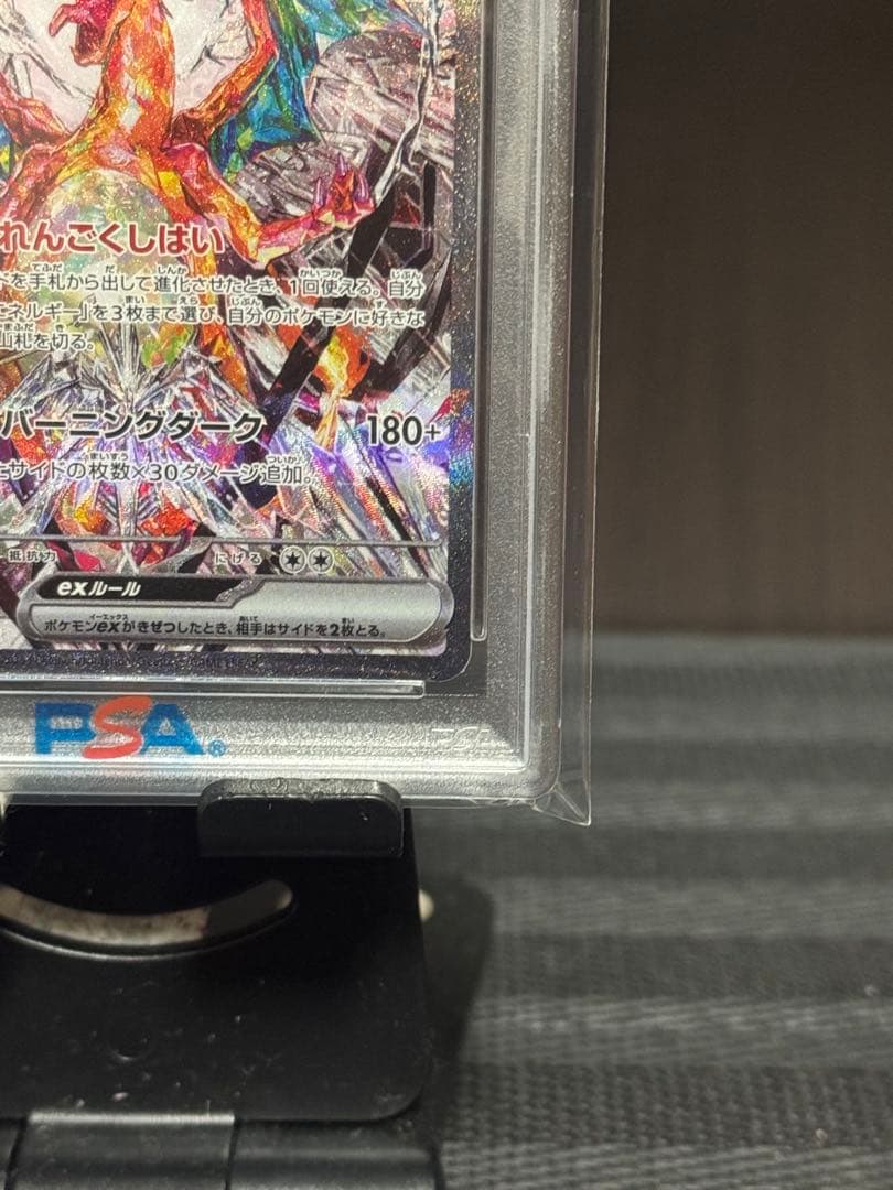 本日終了【PSA10】 リザードン　ex SAR