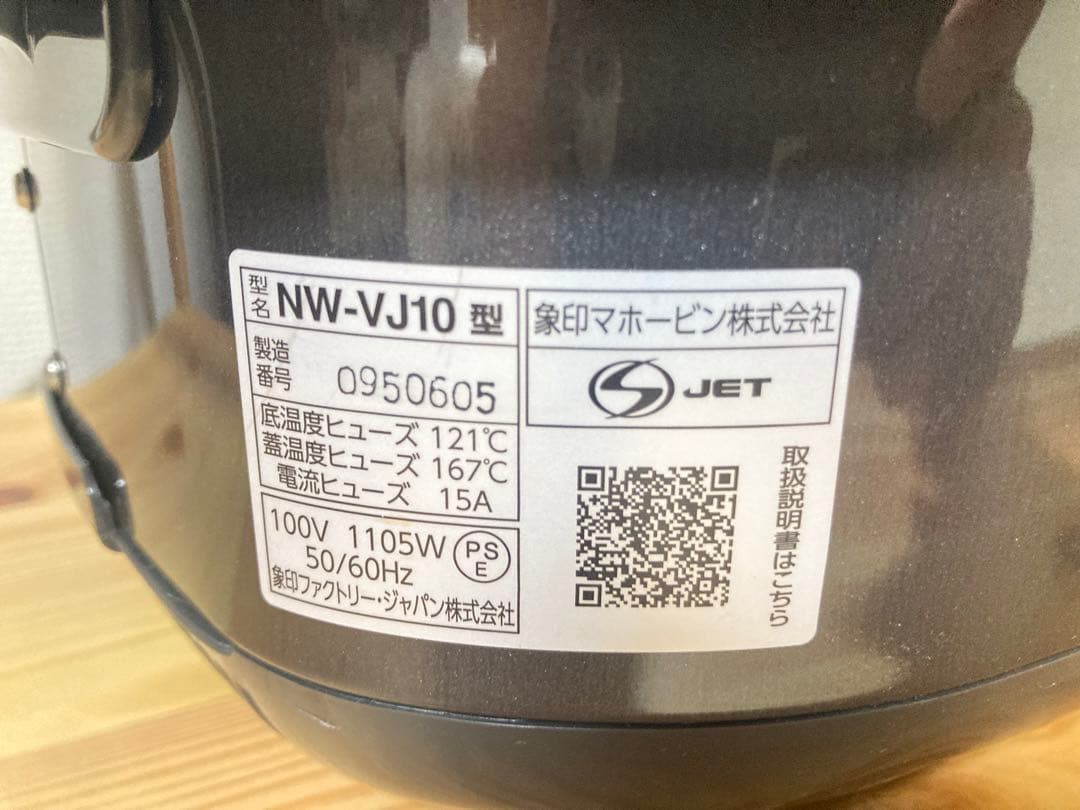 ☆ 2025製 美品 象印 IH炊飯ジャー 極め炊き NW-VJ10 5.5合炊