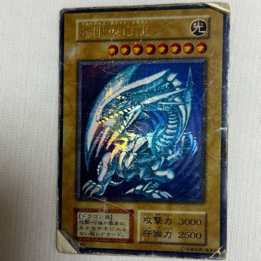 遊戯王◇青眼の白龍(ブルーアイズ・ホワイト・ドラゴン)(旧)
