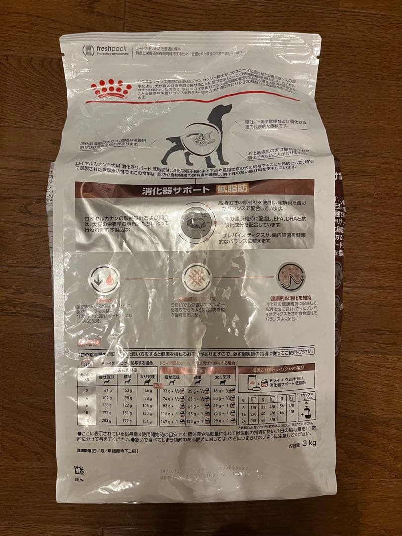 ロイヤルカナン 療法食 犬用 消化器サポート(低脂肪) ドライ 3kg