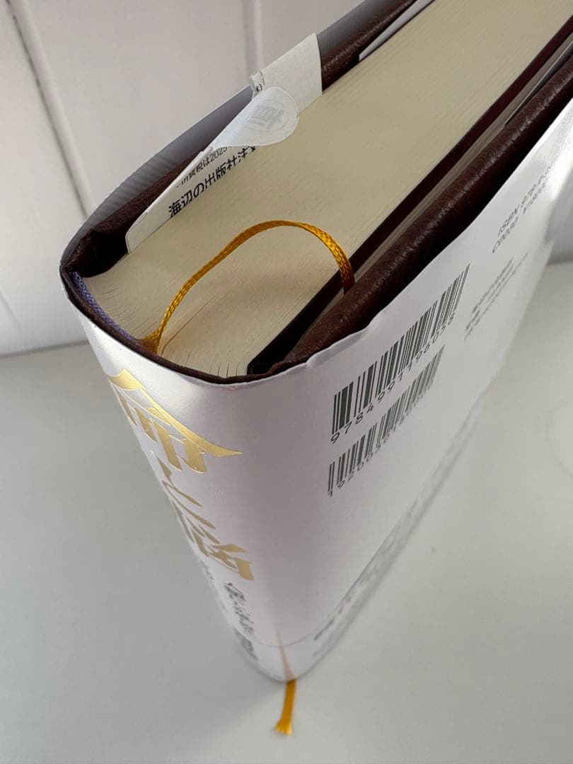 命と脳　西田文郎