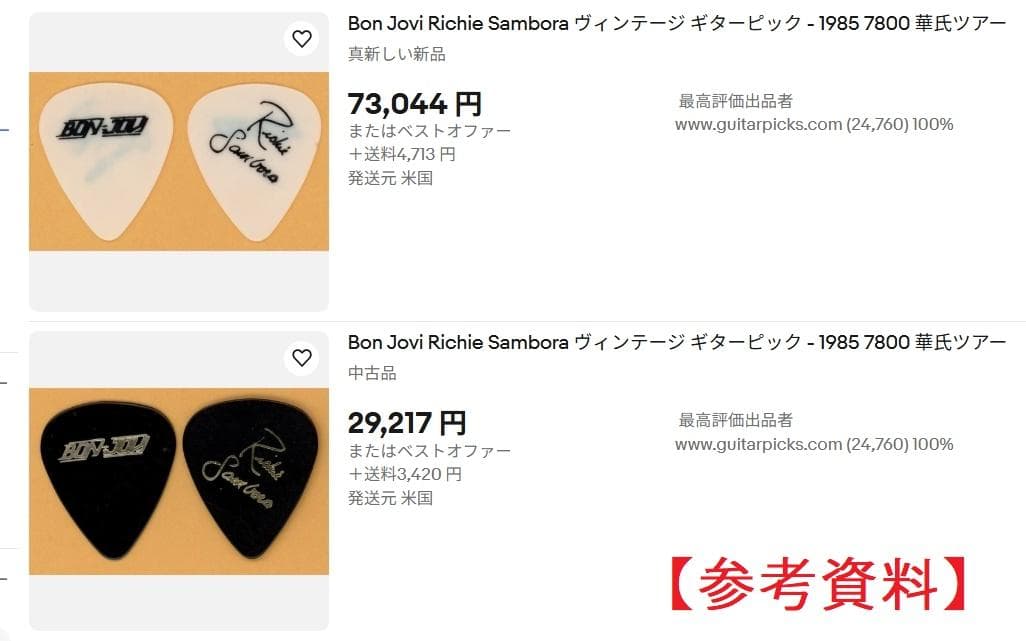 【激レア本人使用】ボン・ジョヴィ リッチー・サンボラ ヴィンテージ ギターピック