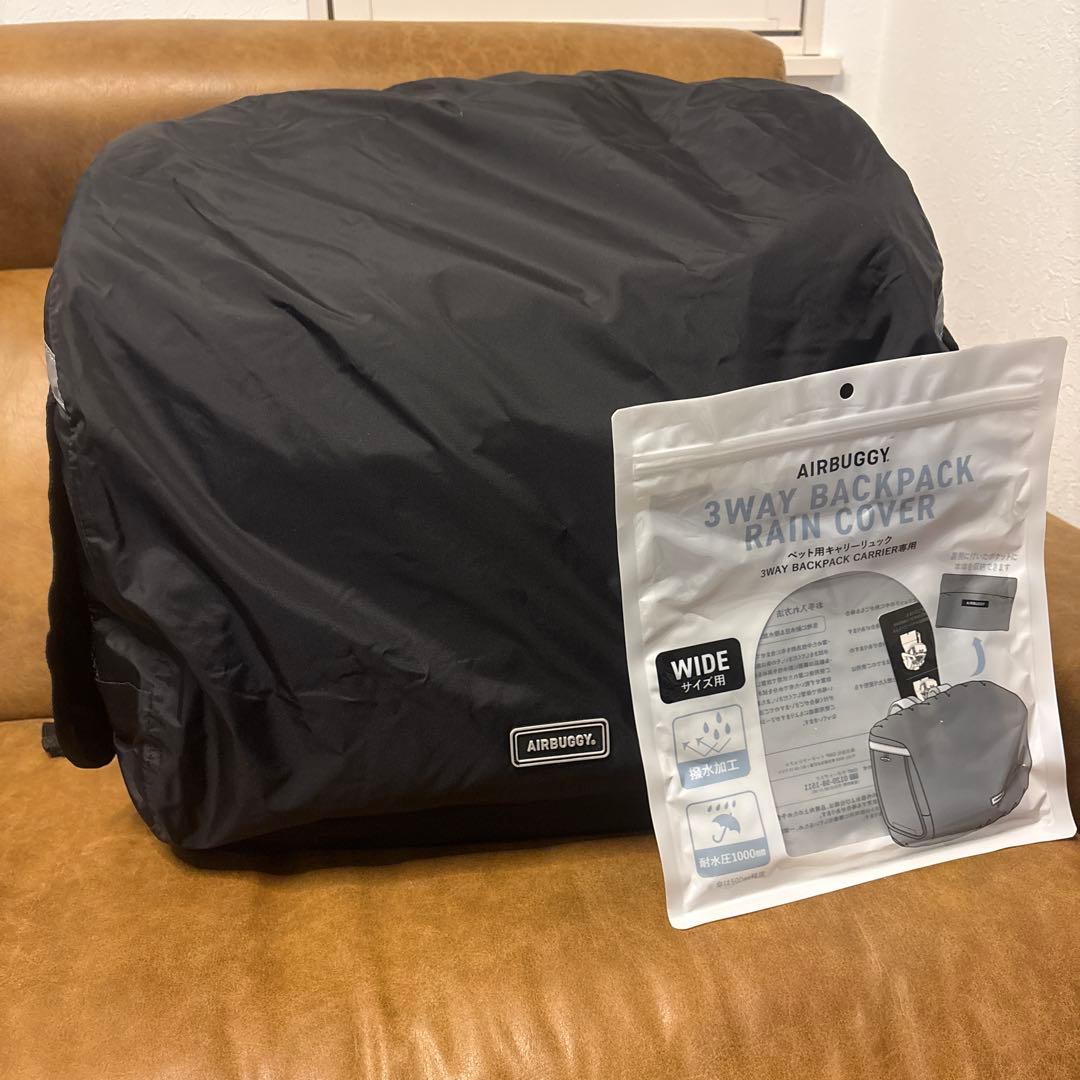 AIRBUGGY 3ウェイバックパックキャリー [ワイド]レインカバー付き