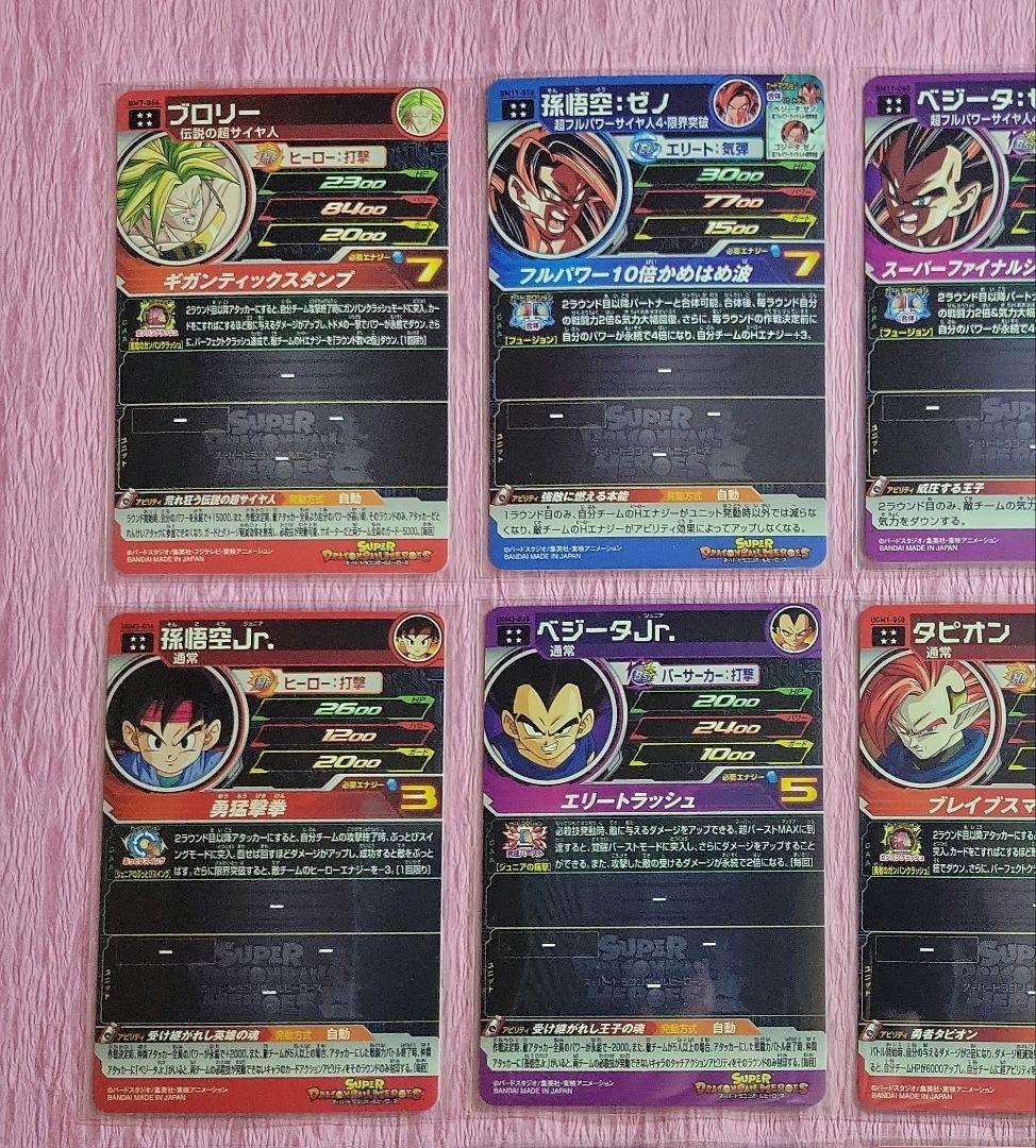 星4 +1 スーパードラゴンボールヒーローズ まとめ売り