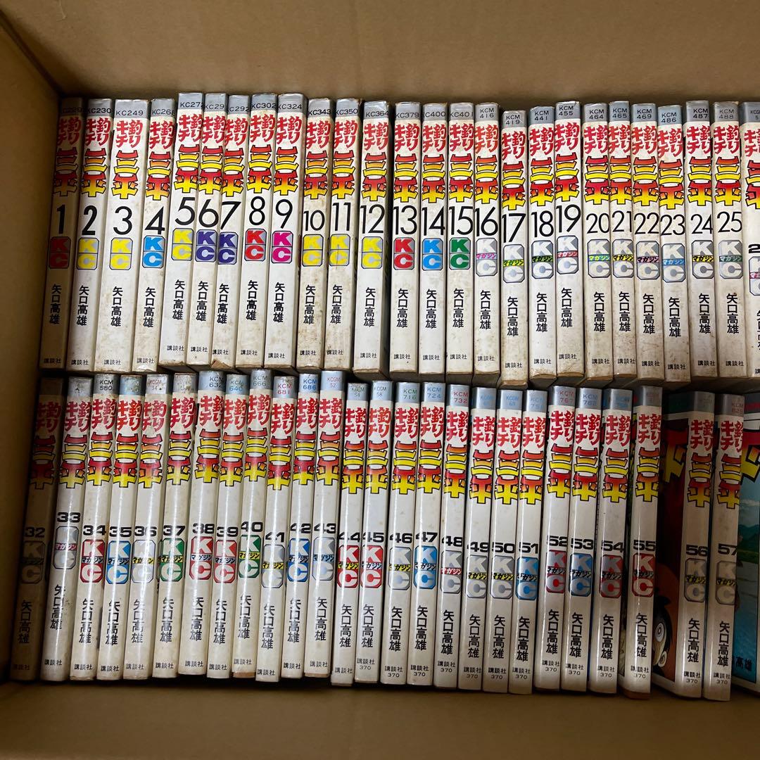 矢口高雄「釣りキチ三平」全巻65冊セット＋釣れづれの記、続編、釣りキチ道場68冊
