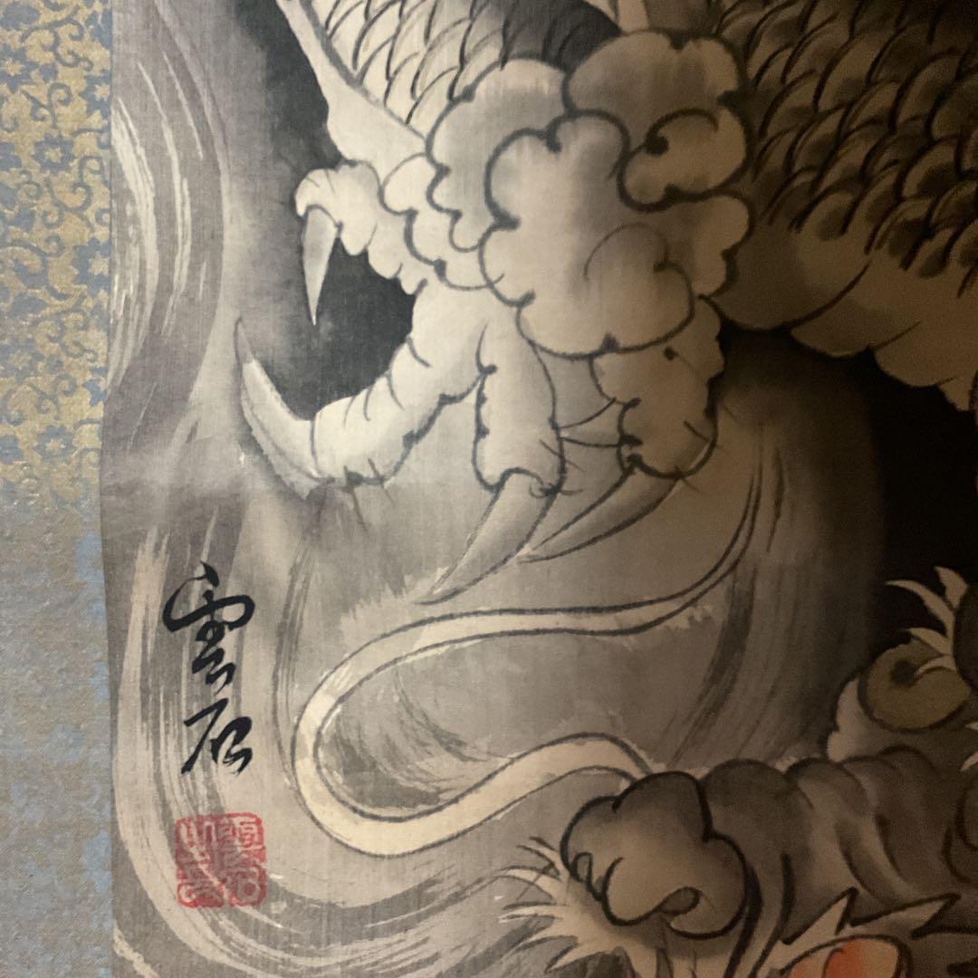 雲 石 筆 肉筆 淡彩水墨画 【 龍 図 】 桐箱