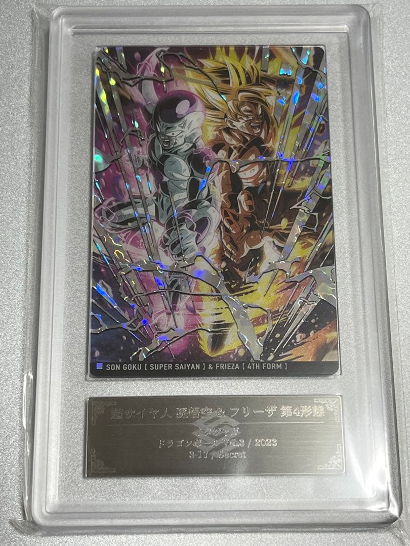 ［ARS 10］超サイヤ人 孫悟空 & フリーザ 第4形態　(イタジャガsec)