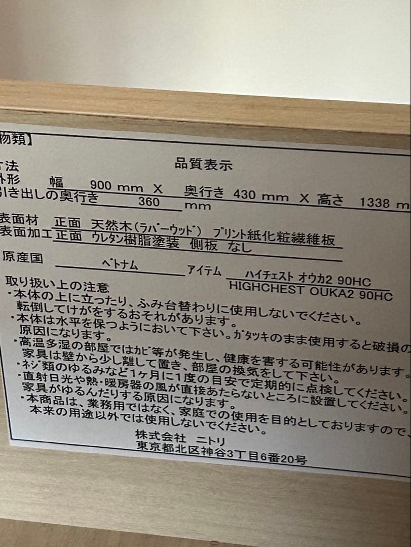 ニトリ　衣類収納　木製タンス　ハイチェスト