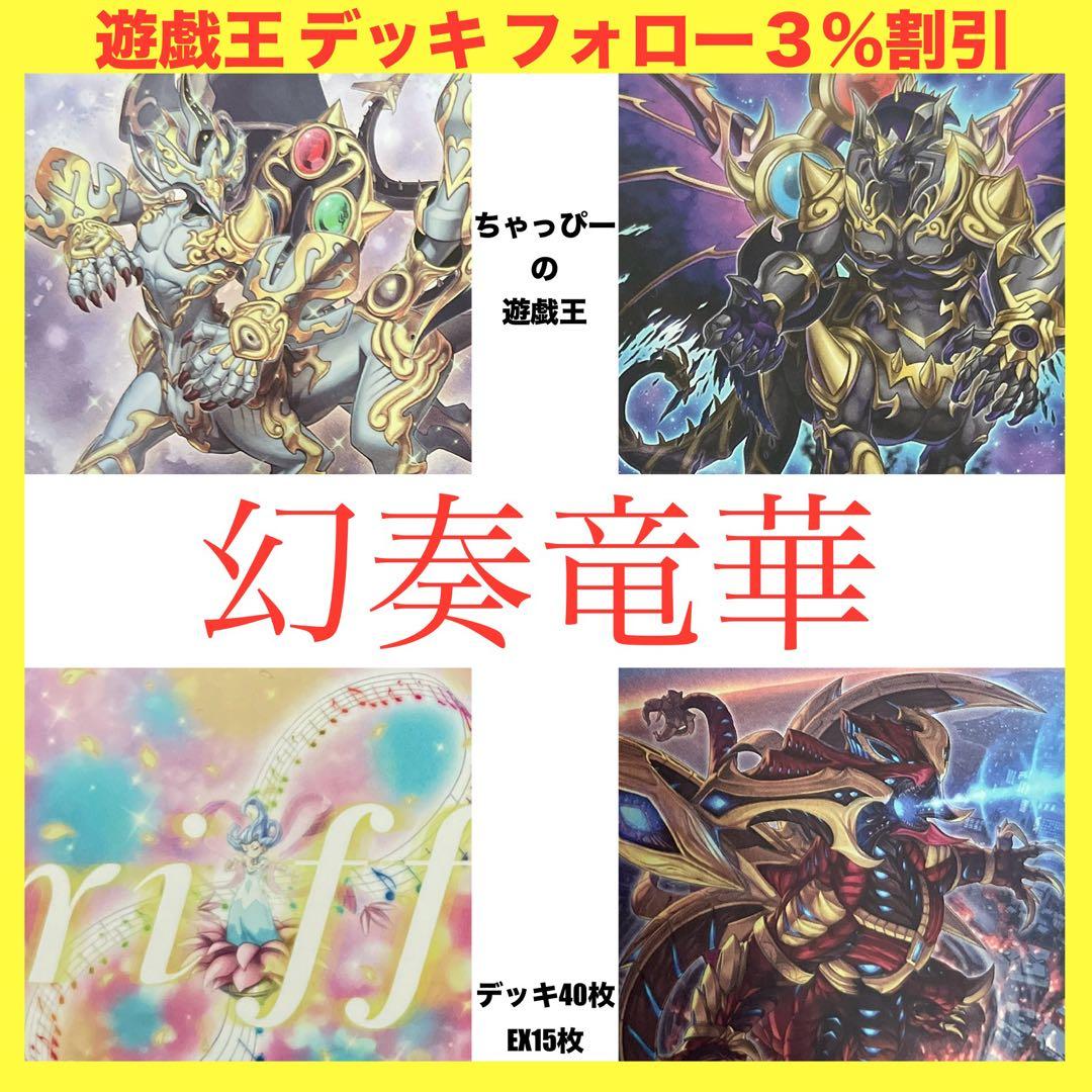 ミッチー様 リクエスト 2点 まとめ商品 本格構築済みデッキ フォロー割