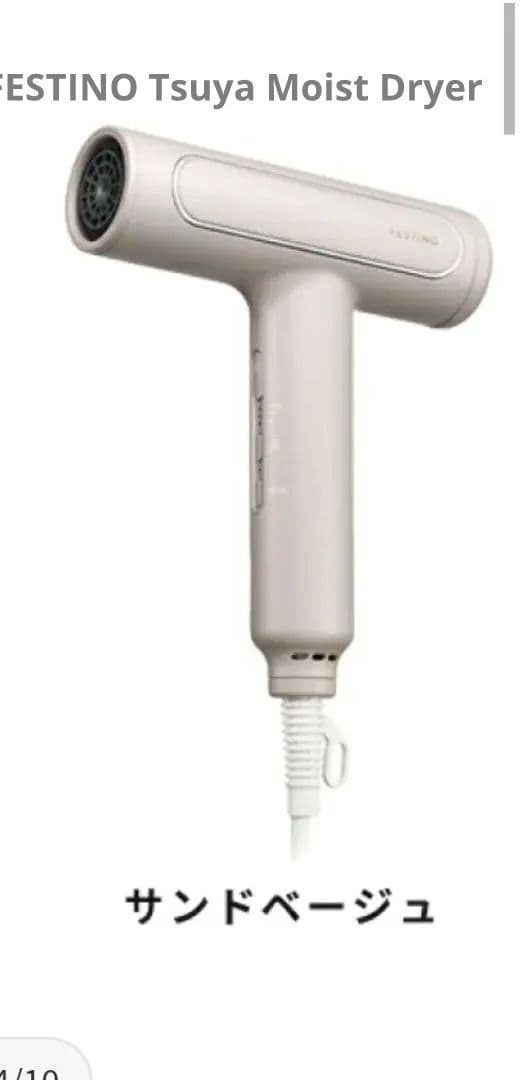 ヘアドライヤー FESTINO Tsuya Moist Dryer