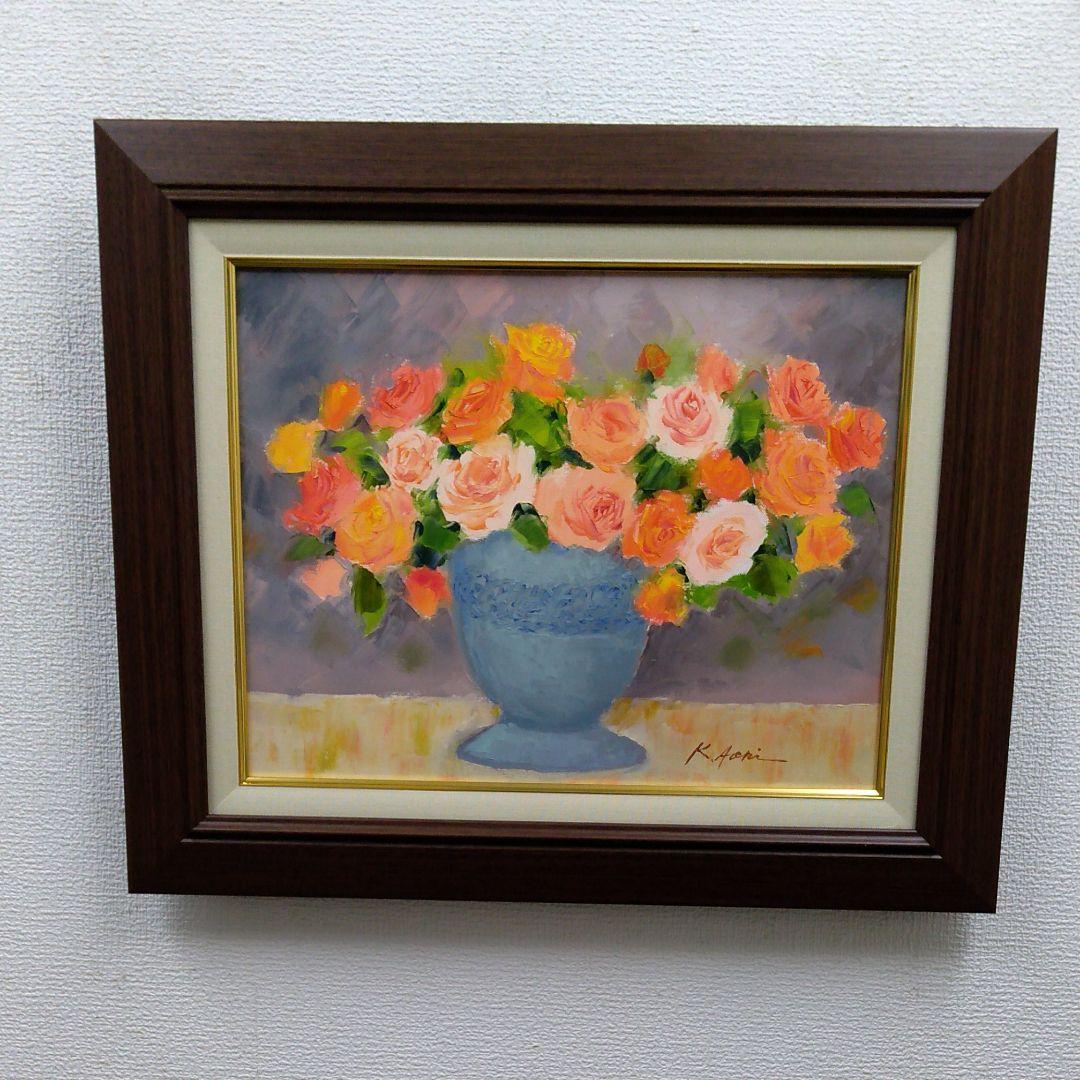 肉質油絵　横　F6号　花　美術年鑑　評価582000円　青木画伯　額装仕上げ品