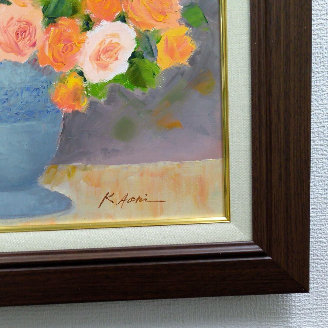 肉質油絵　横　F6号　花　美術年鑑　評価582000円　青木画伯　額装仕上げ品