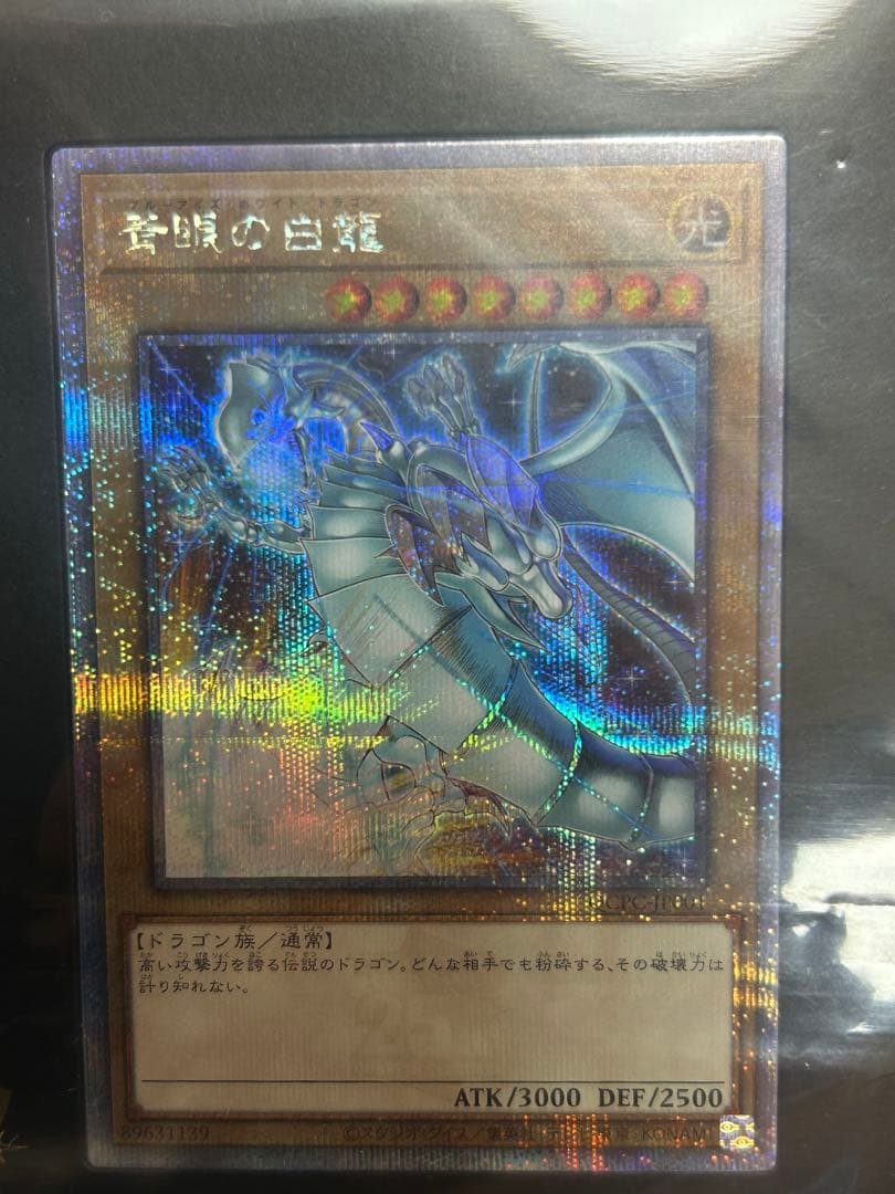 極美品　サイドプライド　スペシャルセット　青眼の白龍　真紅眼の黒竜　特別仕様