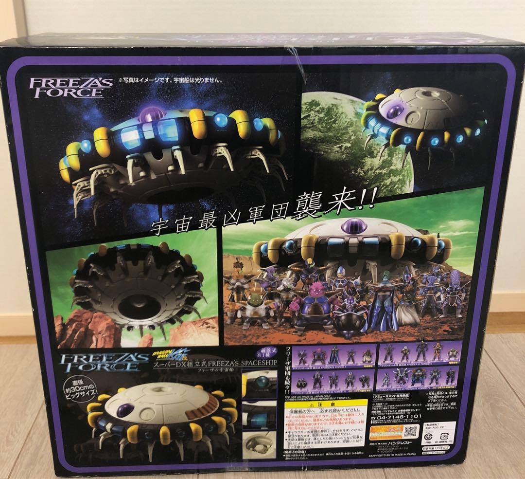 ドラゴンボール　フリーザの宇宙船&フリーザフィギュア