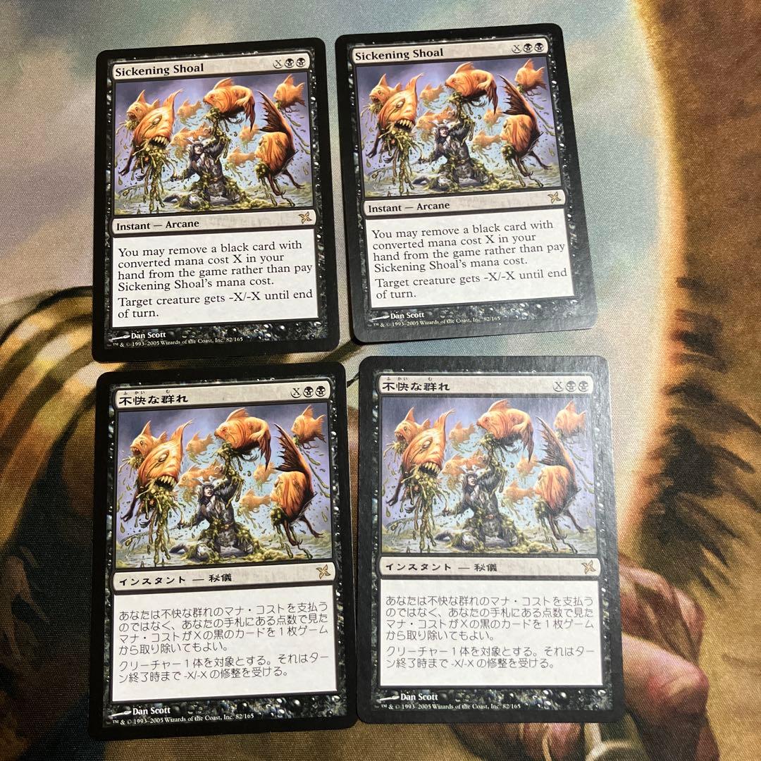 MTG 不快な群れ　４枚