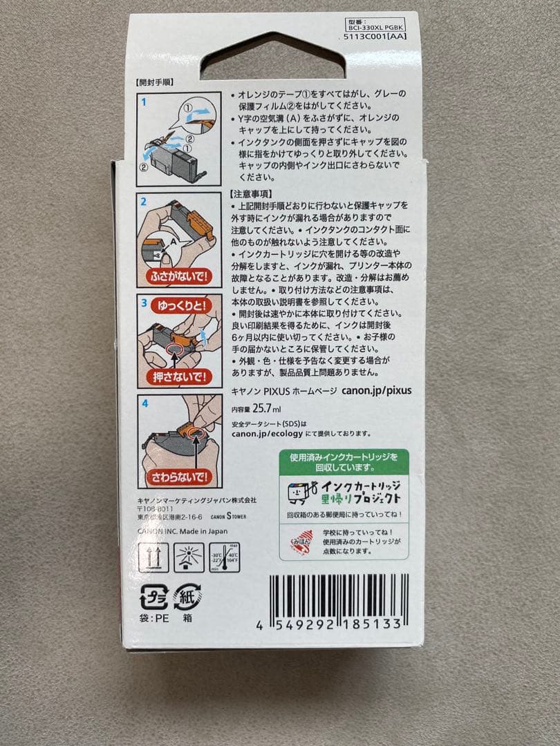 【新品】Canon PIXUS 330 PGBK 大容量 (XL) 5個セット