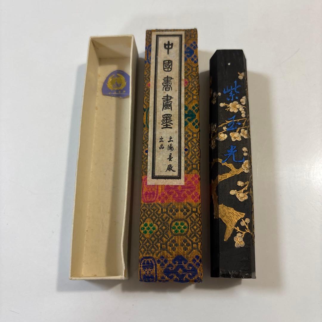 中国書画墨 紫玉光　金色装飾付き