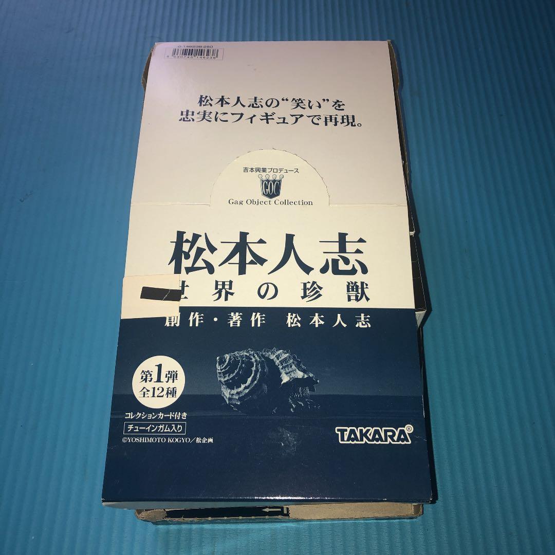 ダウンタウン　松本人志　世界の珍獣