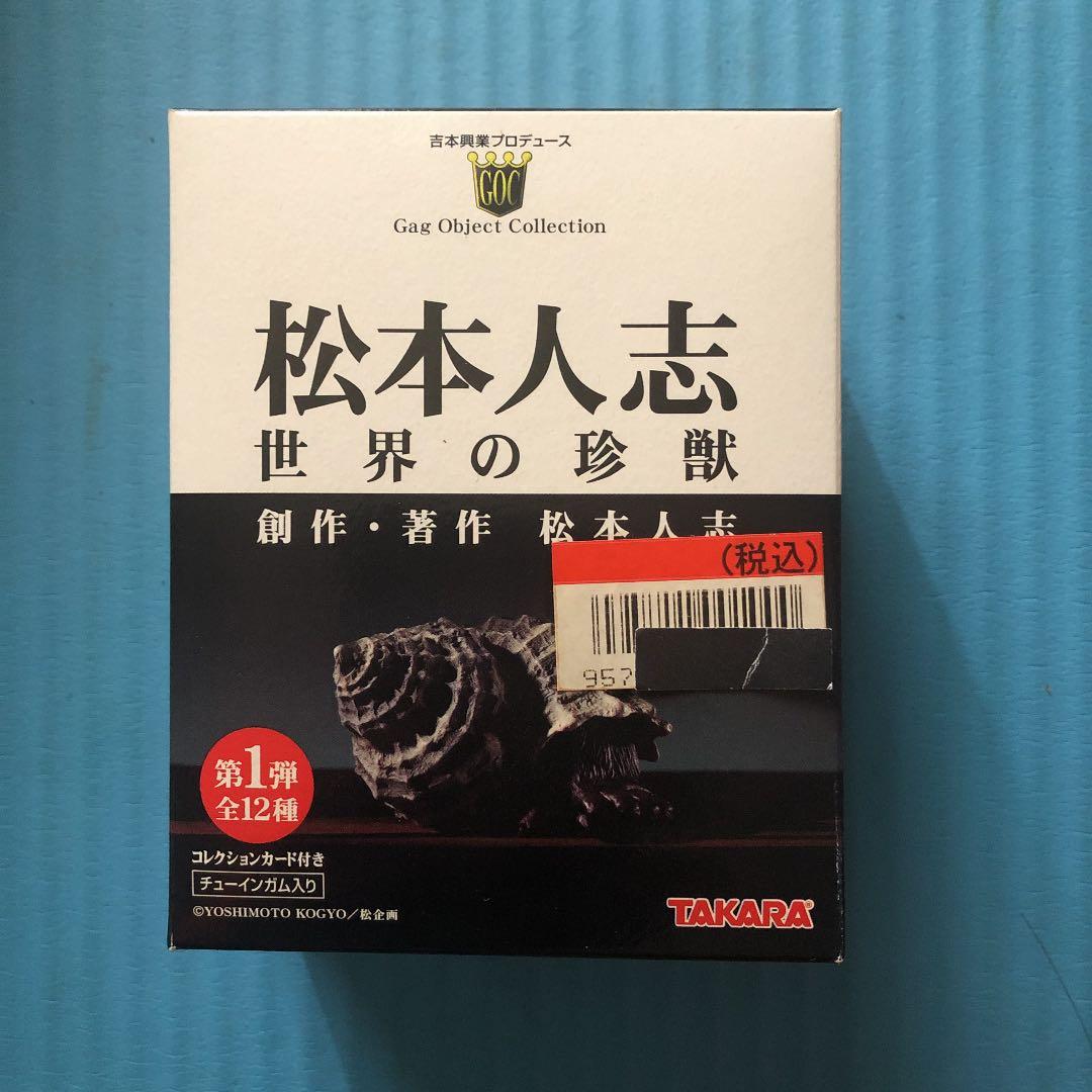 ダウンタウン　松本人志　世界の珍獣
