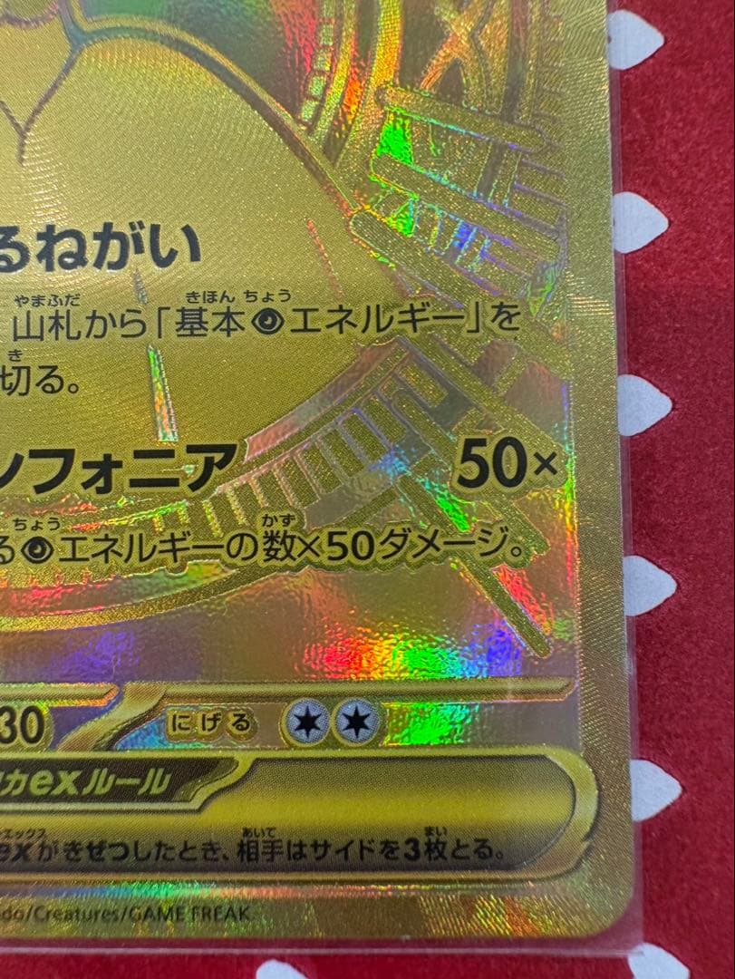 メガサーナイト　ex MUR