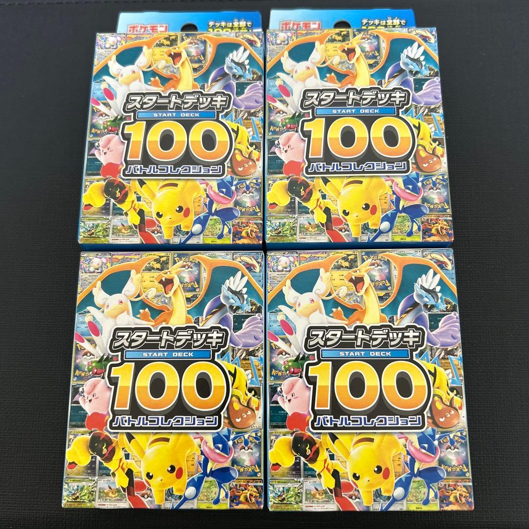 スタートデッキ100 バトルコレクション
