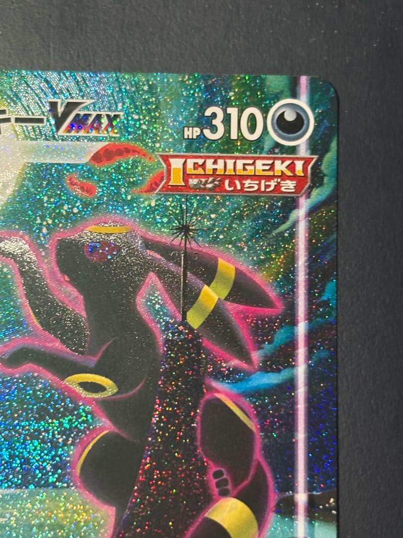 ブラッキーVMAX HR イーブイヒーローズ 095/069 センタリング⭕️