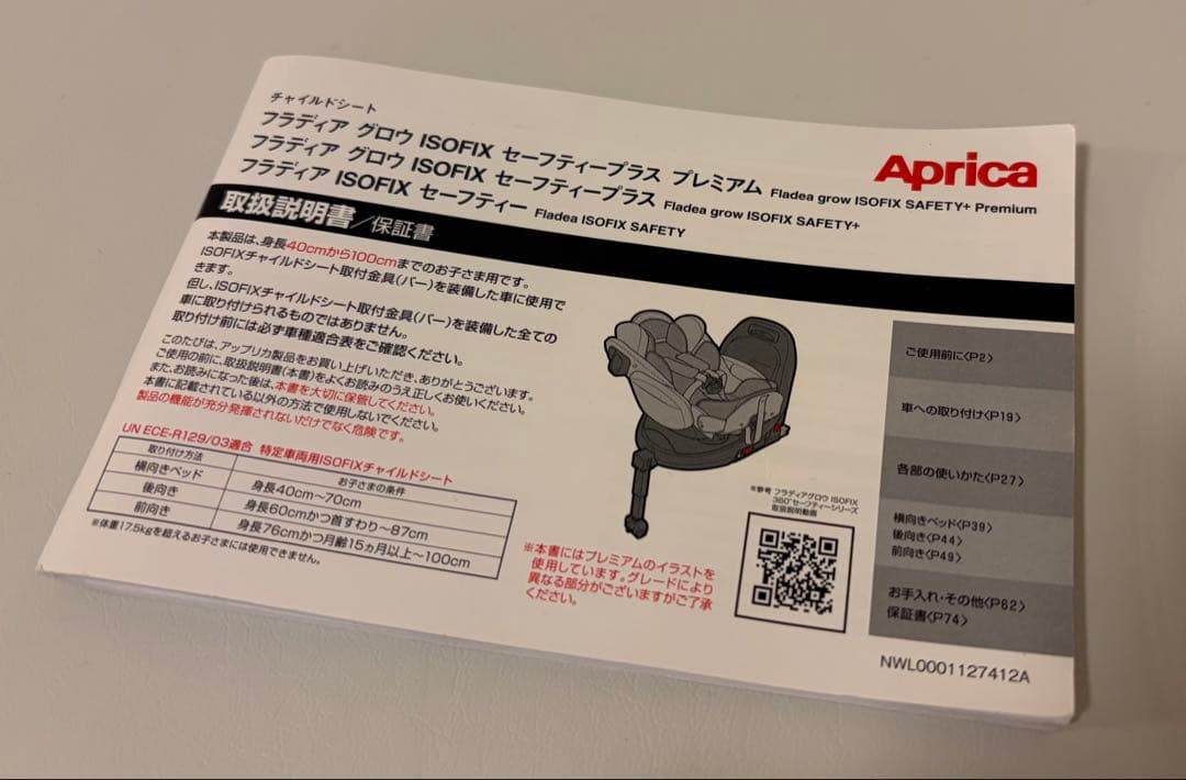 Aprica チャイルドシート フラディア グロウ