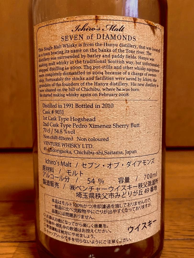 値下げ！イチローズモルト トランプシリーズ　セブン・オブ・ダイヤモンズ空ボトル