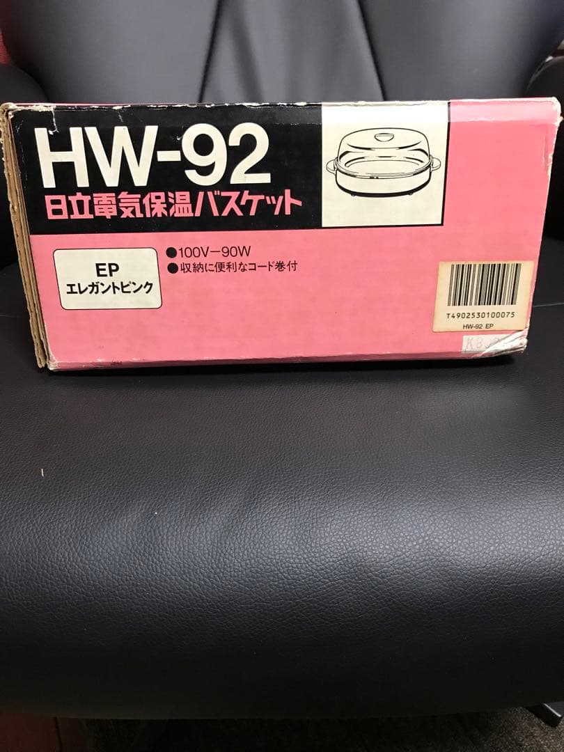 昭和レトロ　日立電気保温バスケット　HW-92