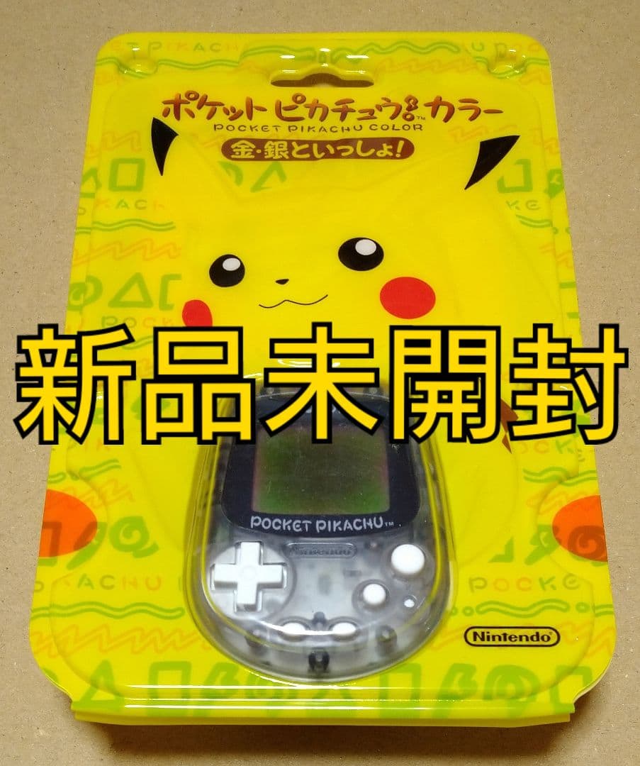 【新品未開封】任天堂 ポケットピカチュウ!カラー 金・銀といっしょ!