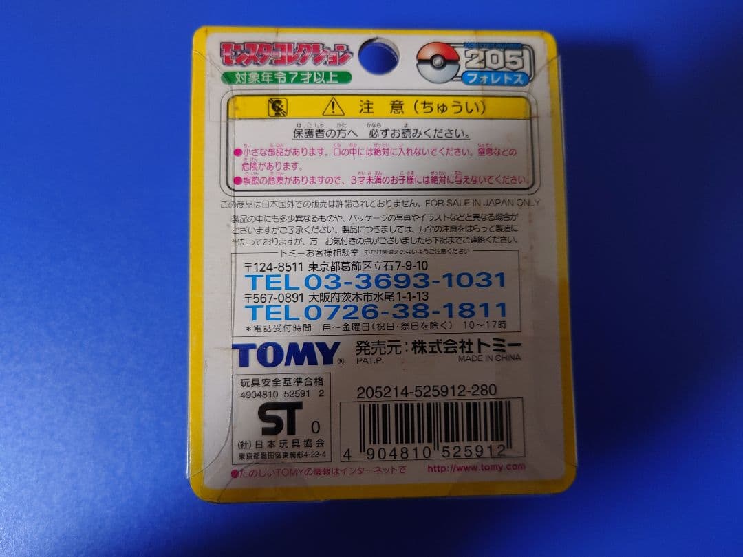 モンコレ205 フォレトス