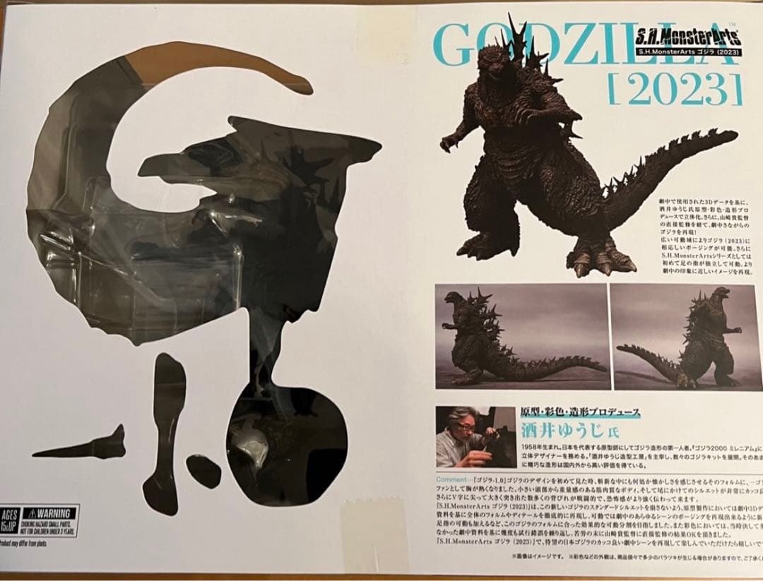 S.H.モンスターアーツ ゴジラ (2023) 約160mm G-1.0