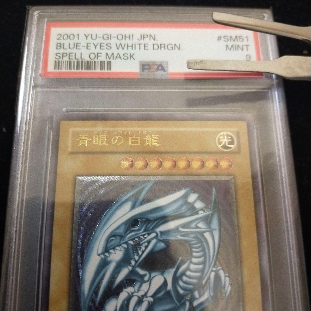 遊戯王　青眼の白龍　レリーフ PSA9　SM-51