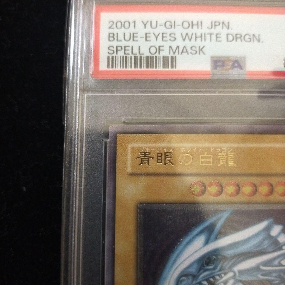 遊戯王　青眼の白龍　レリーフ PSA9　SM-51
