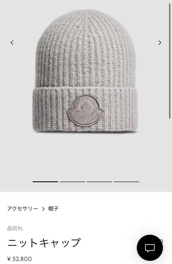 モンクレール ニットキャップ グレー
