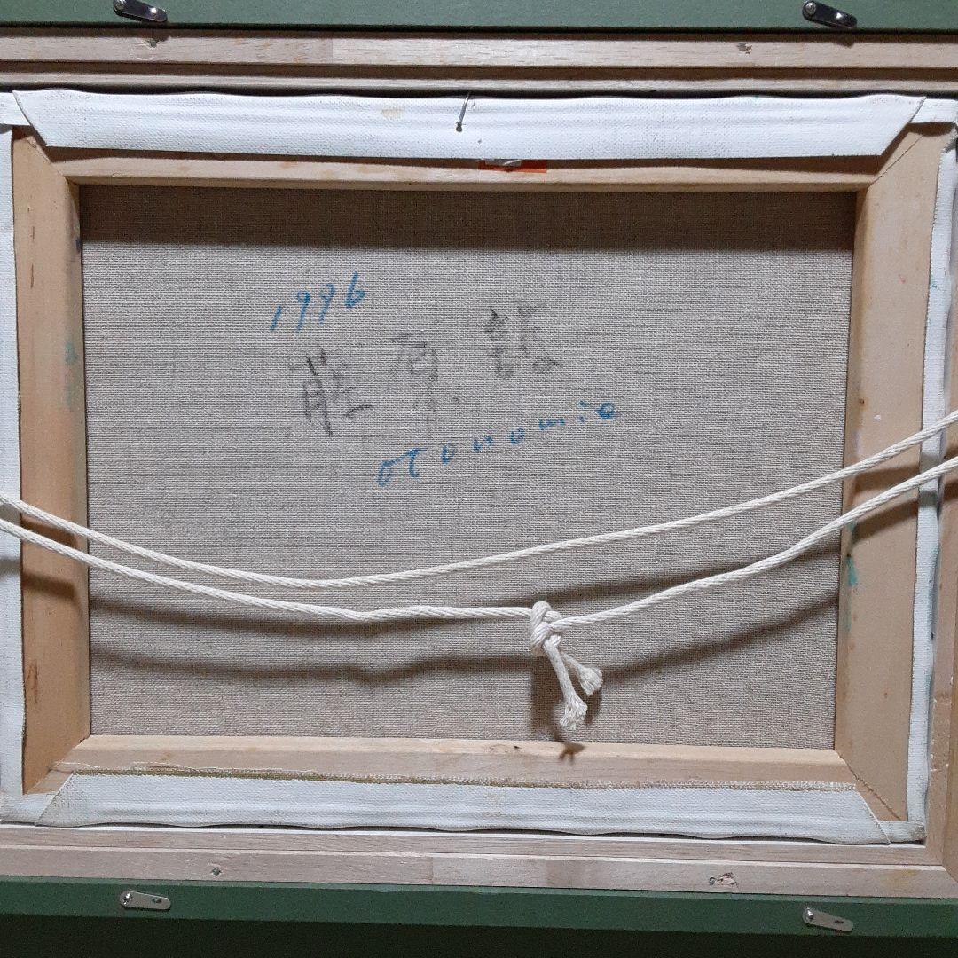 藤原護　画家　油彩絵　otonomie