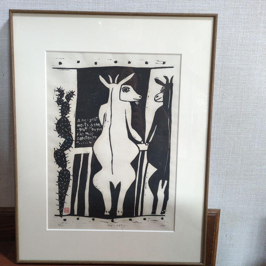 グリーン保手浜たかしさんの版画（ヤギとサボテン)