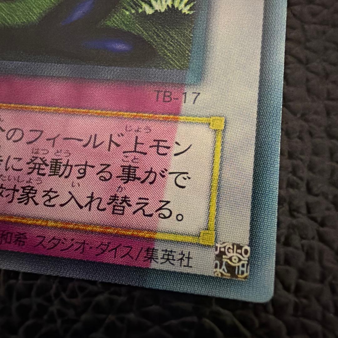 0102 遊戯王 エクスチェンジ エラー