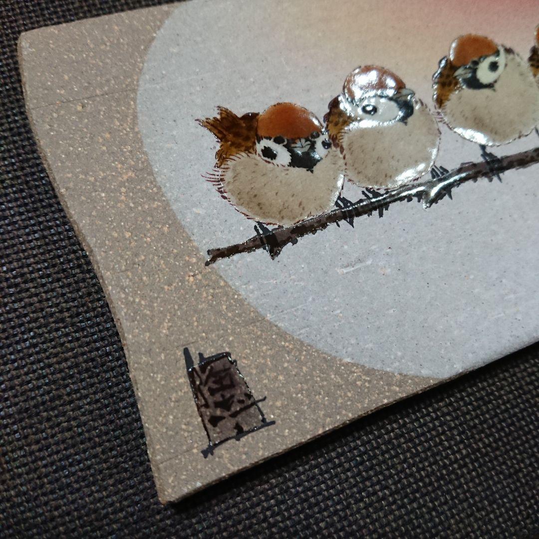 陶額 陶板 福良雀図 すずめ スズメ 中村 陶志人 外志人九谷焼