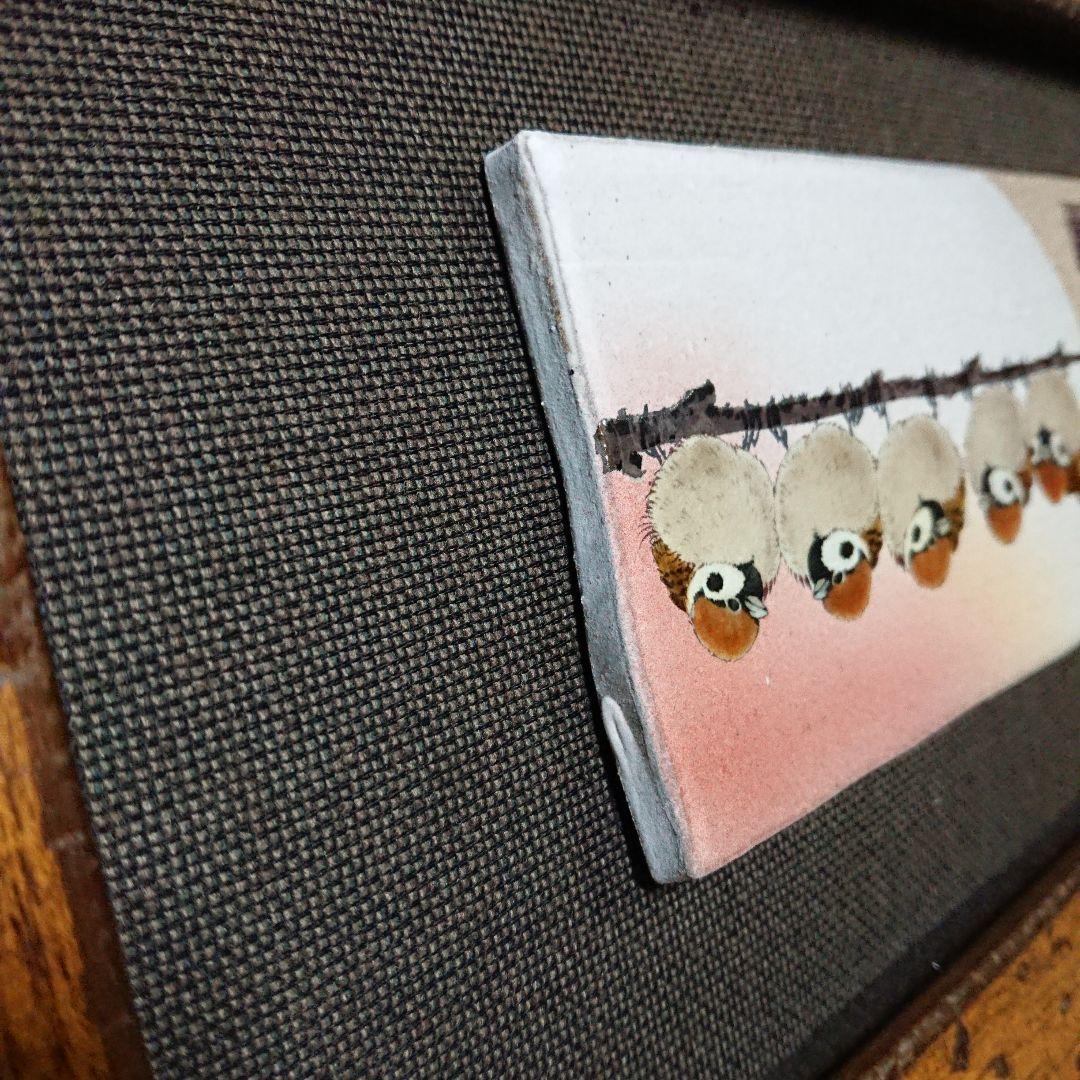 陶額 陶板 福良雀図 すずめ スズメ 中村 陶志人 外志人九谷焼