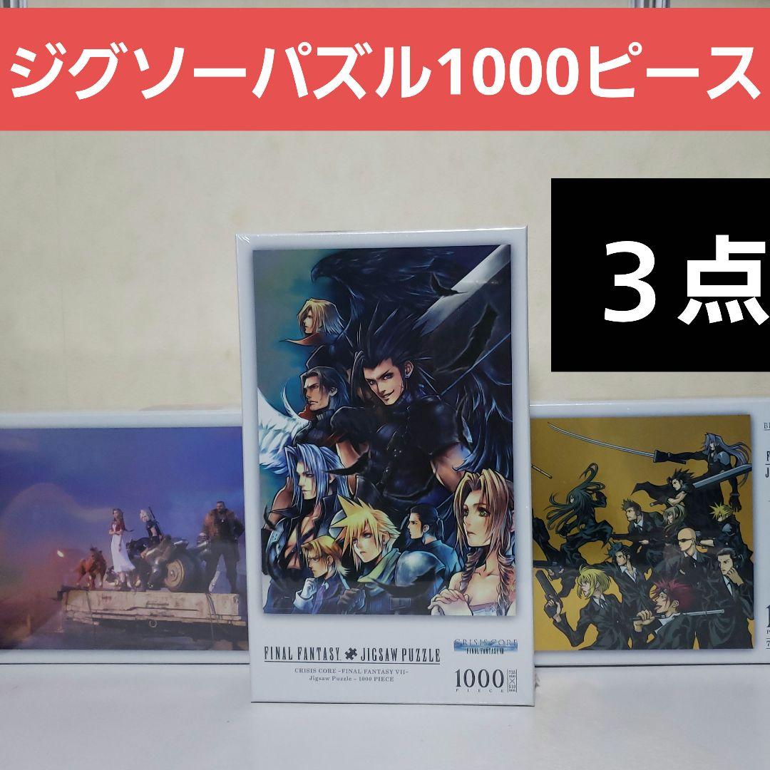 ファイナルファンタジー 7ジグソーパズル 1000ピース