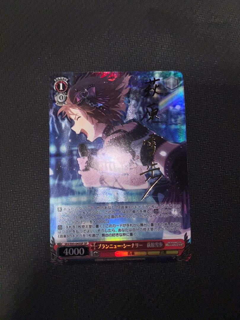 ブランニュー・シーナリー 萩原雪歩 sp 1枚