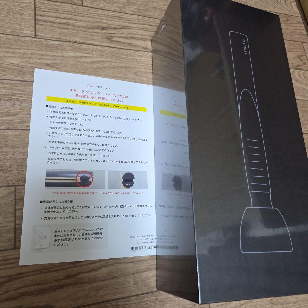 MEDULLA メデュラ ソニックシャインプロ ブラック