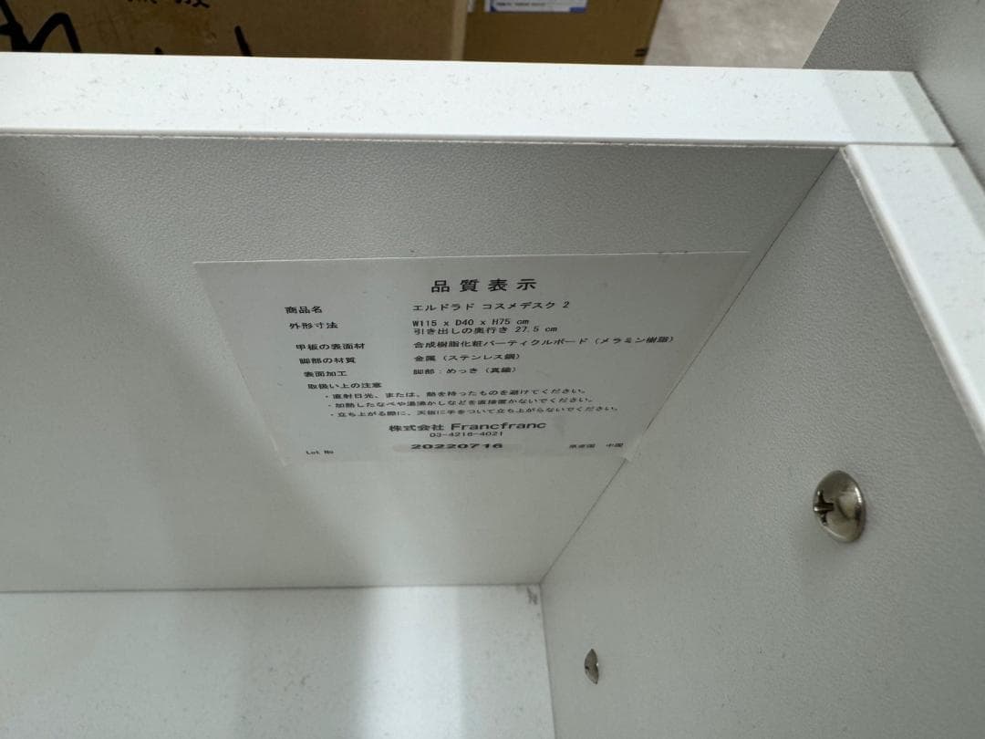 Francfranc エルドラド コスメデスク　中古