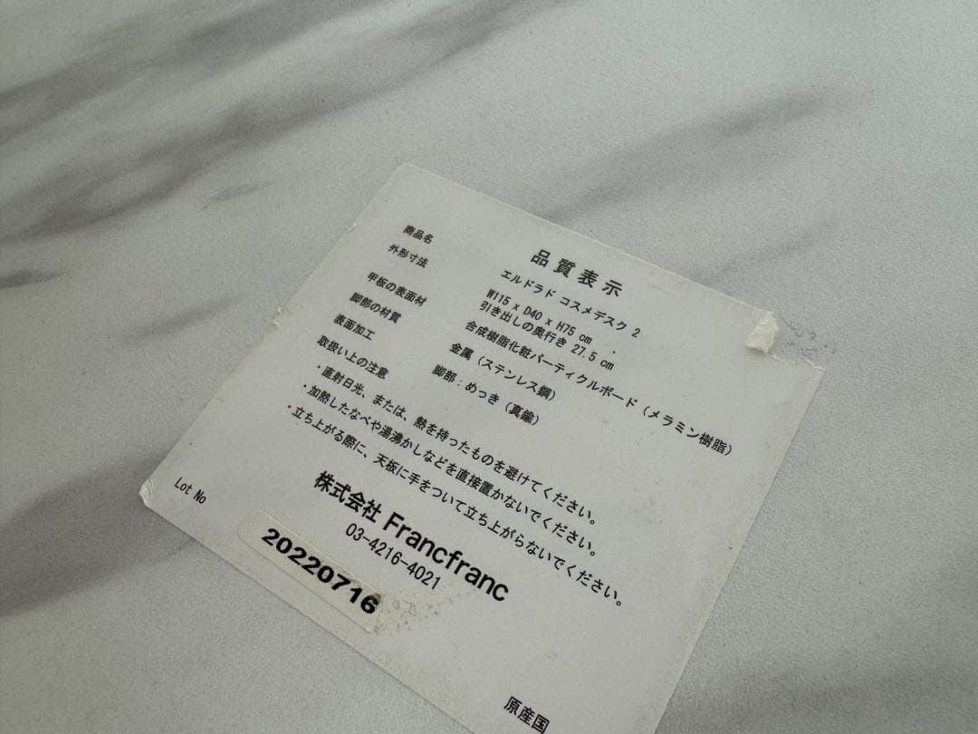 Francfranc エルドラド コスメデスク　中古