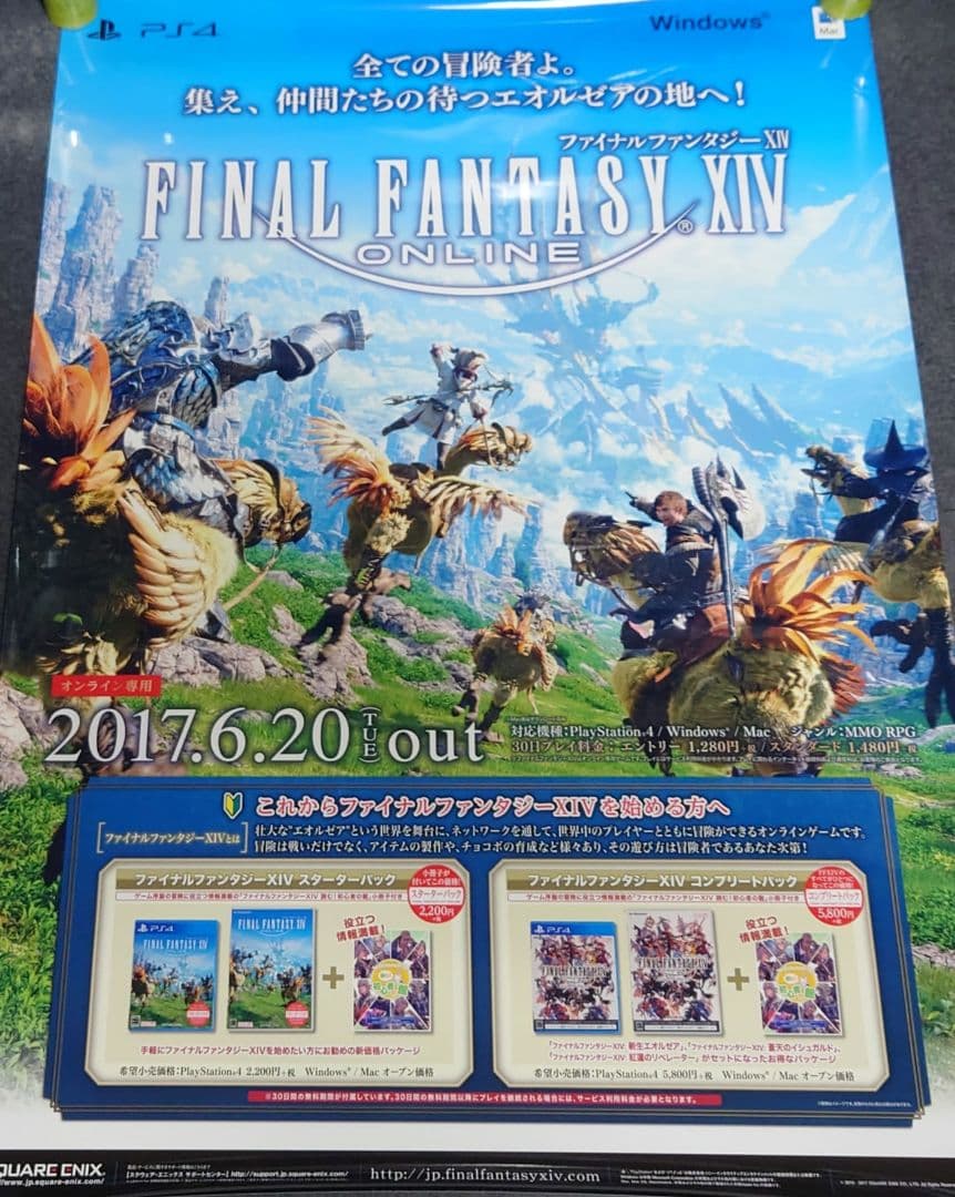 【非売品・激レア】ファイナルファンタジー14 告知 ポスター 3種類セット