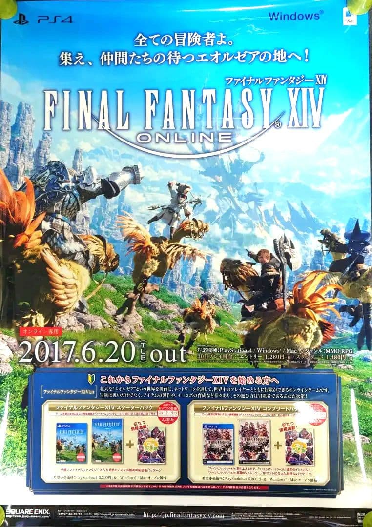【非売品・激レア】ファイナルファンタジー14 告知 ポスター 3種類セット