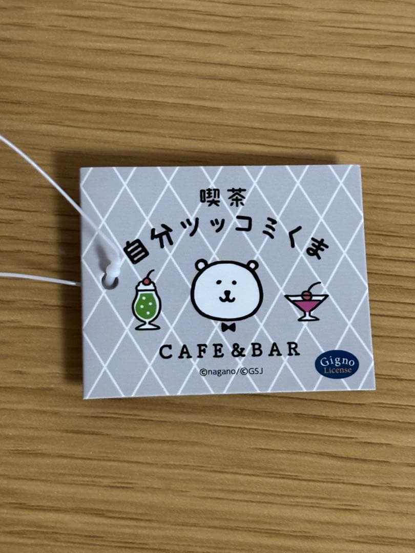 自分ツッコミくま　カフェマスター　ぬいぐるみ　ナガノ　#1