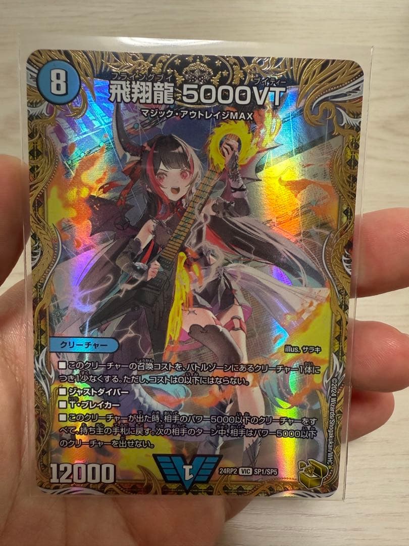 ※6/20まで　美品 飛翔龍 5000VT 金トレジャー