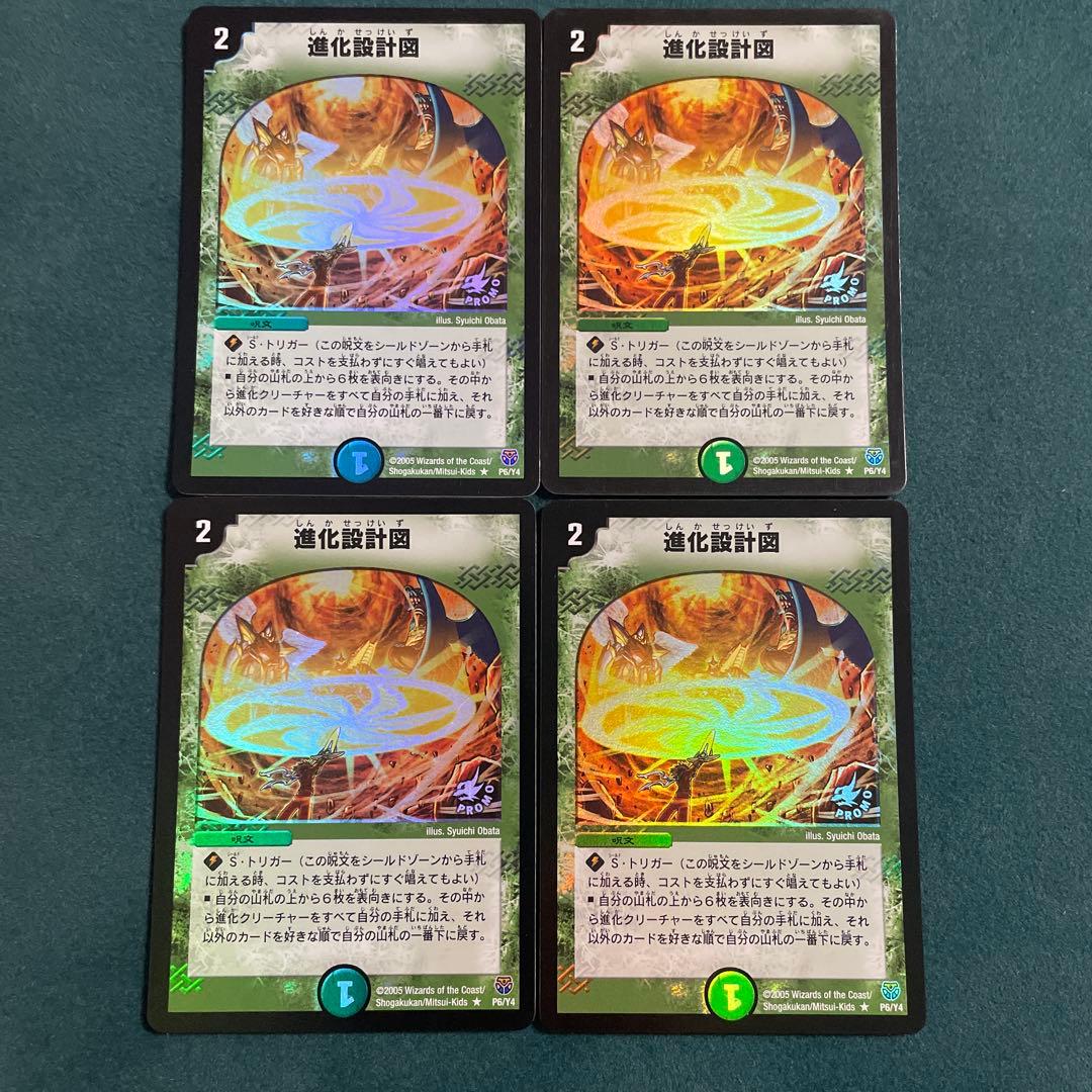 【メルカリ便】進化設計図 プロモ 4枚